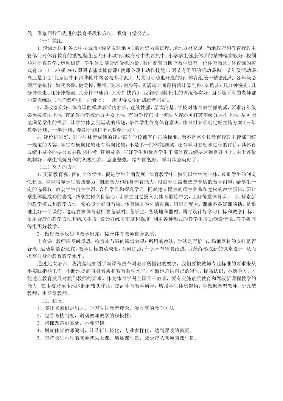 2012年国培鉴定报告（胡建文，湖南，35号）(1)1_第2页