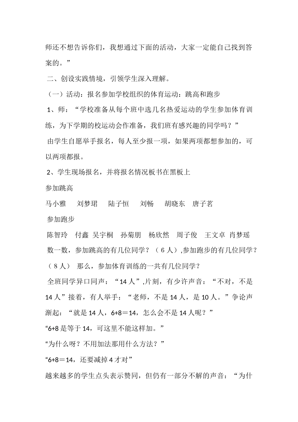 三年级下册数学广角教学设计_第2页