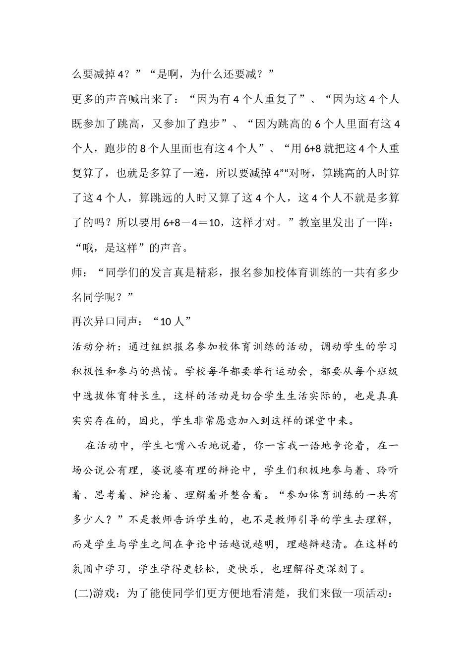 三年级下册数学广角教学设计_第3页