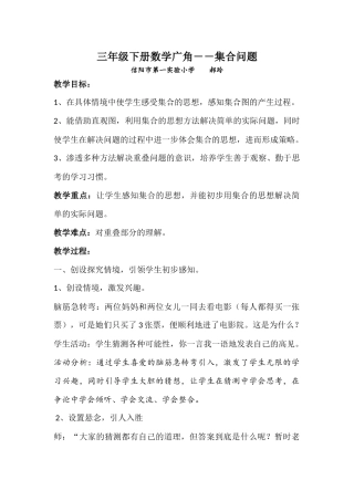 三年级下册数学广角教学设计