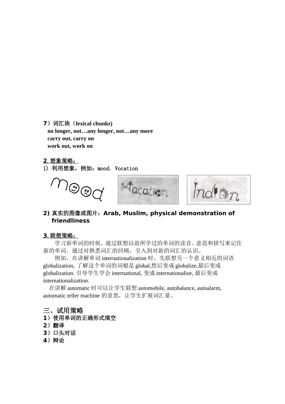 英语单词记忆法_第2页