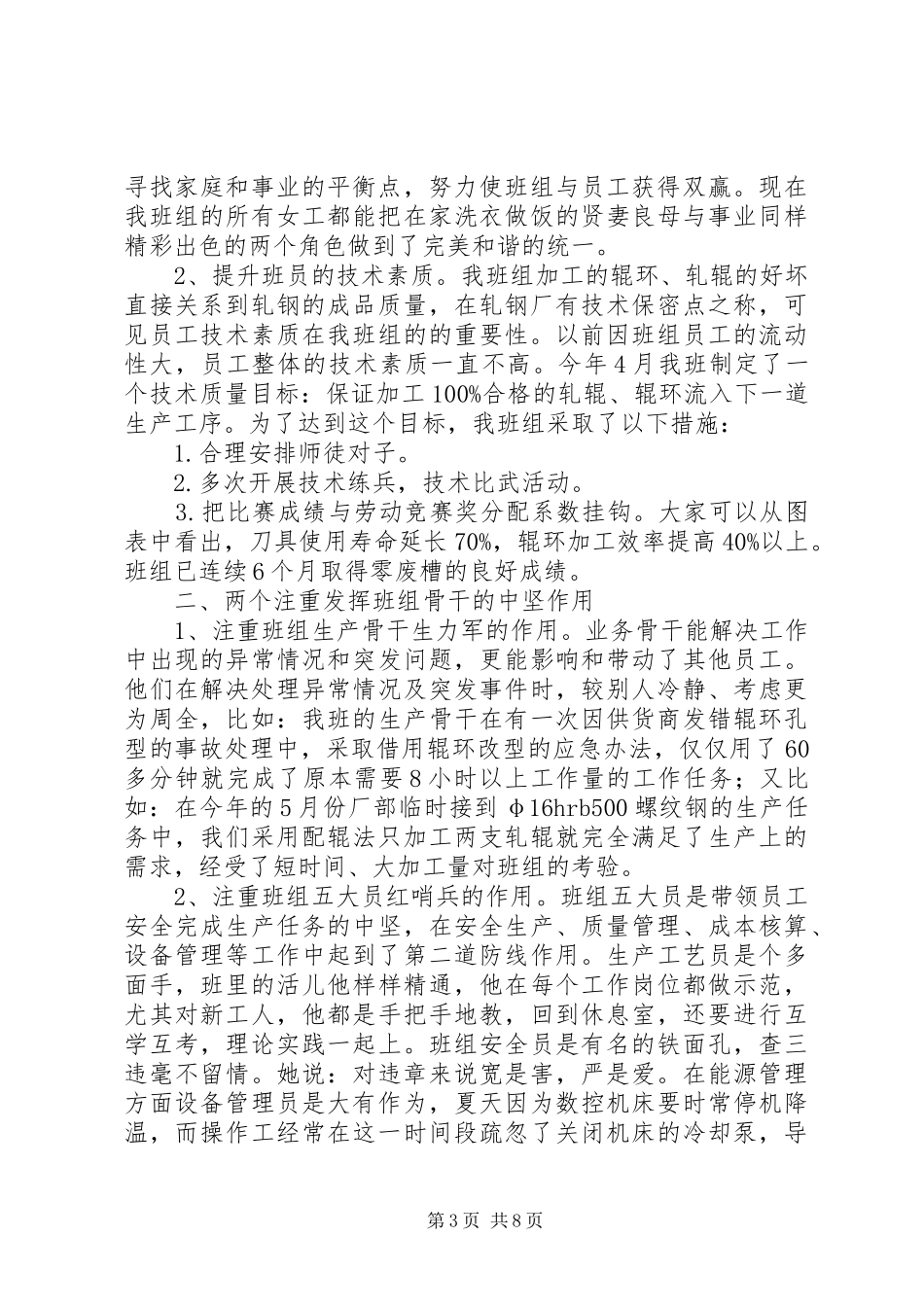 关于自我管理演讲稿[范文模版]_第3页