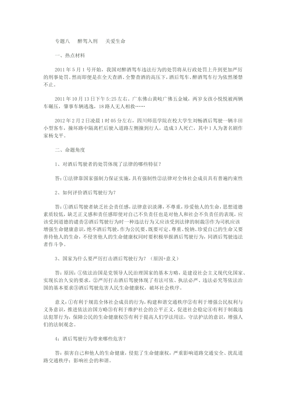 中考思品热点：酒驾_第1页