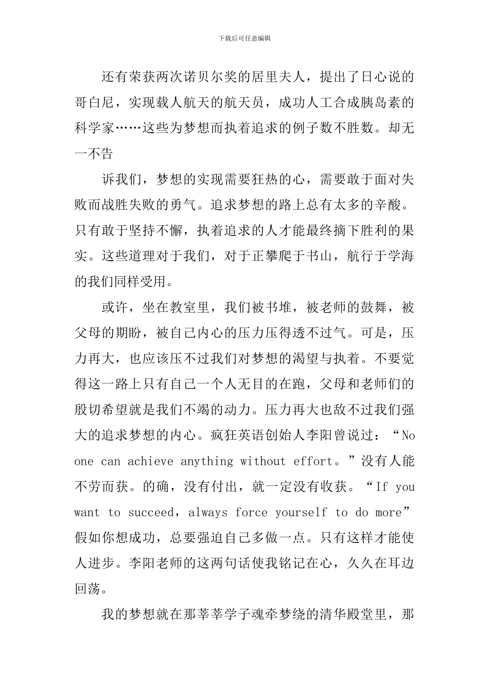 初三国旗下励志演讲稿范文_第2页