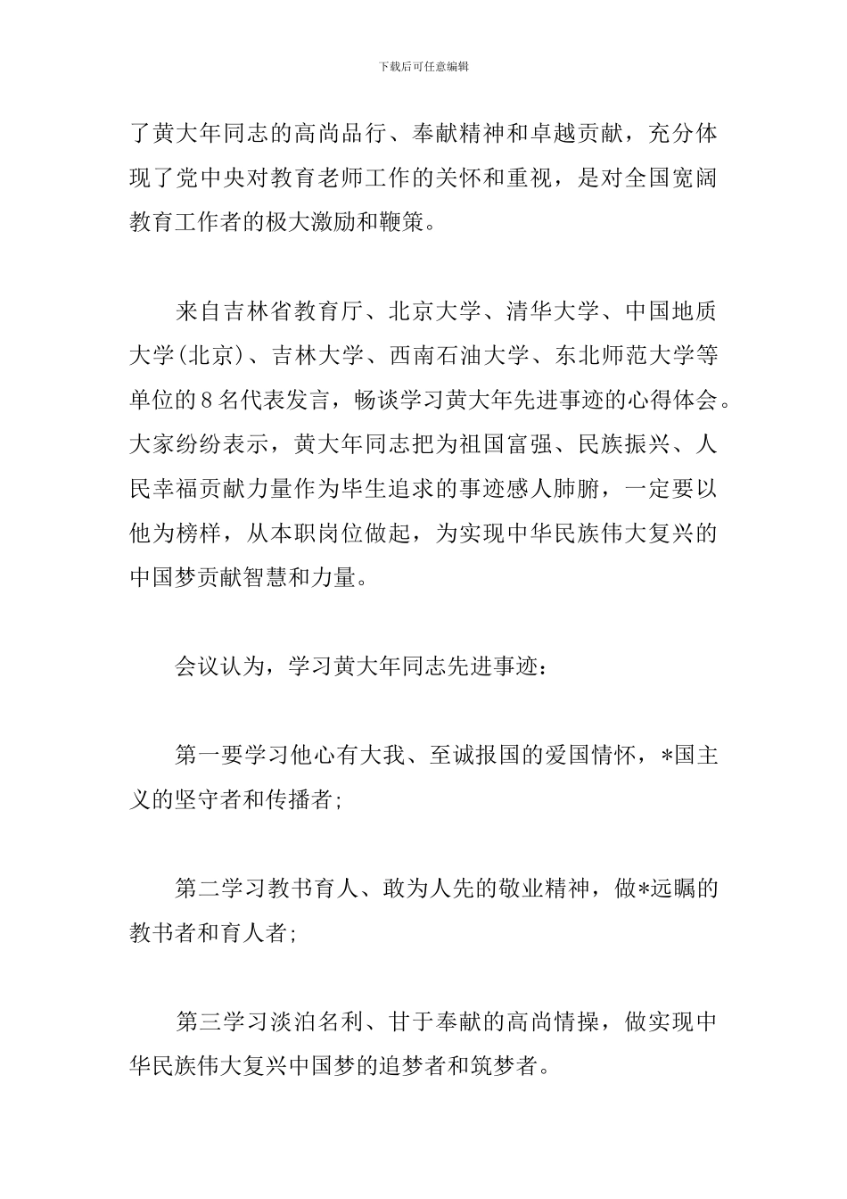深入学习黄大年先进事迹心得_第3页
