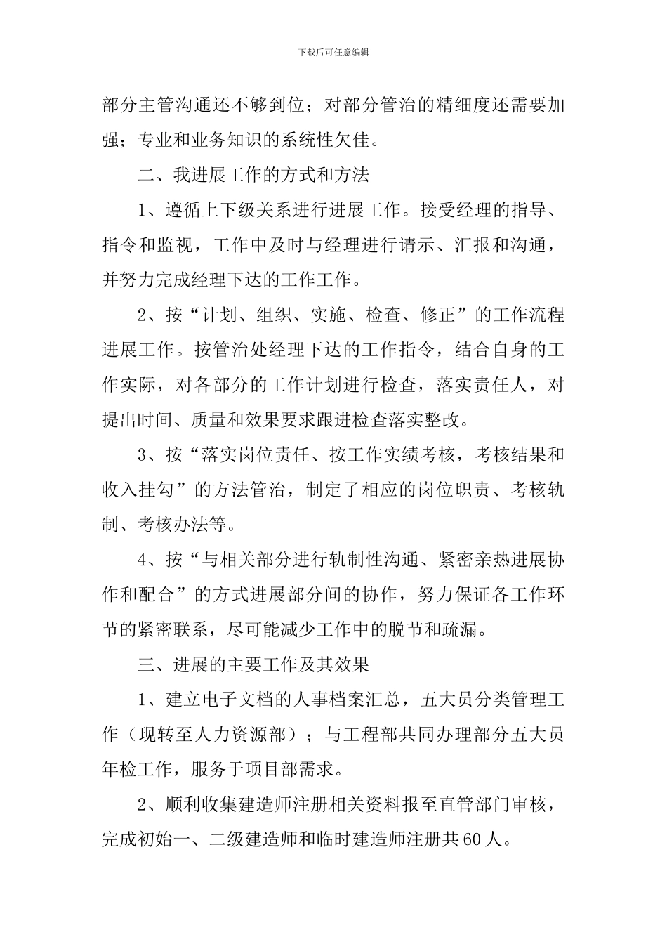 晋升个人述职报告5篇_第2页