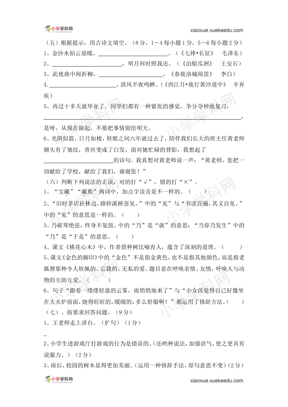 小升初语文强化试题-2014E卷-人教版12_第2页