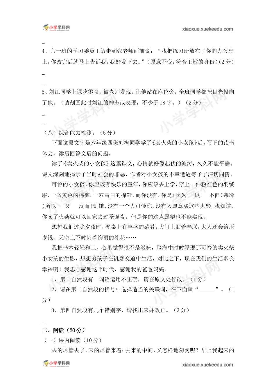 小升初语文强化试题-2014E卷-人教版12_第3页