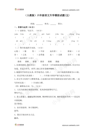 小升初语文强化试题-2014E卷-人教版12