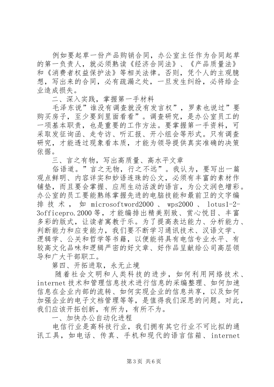 竞聘电信上岗演讲稿范文_第3页