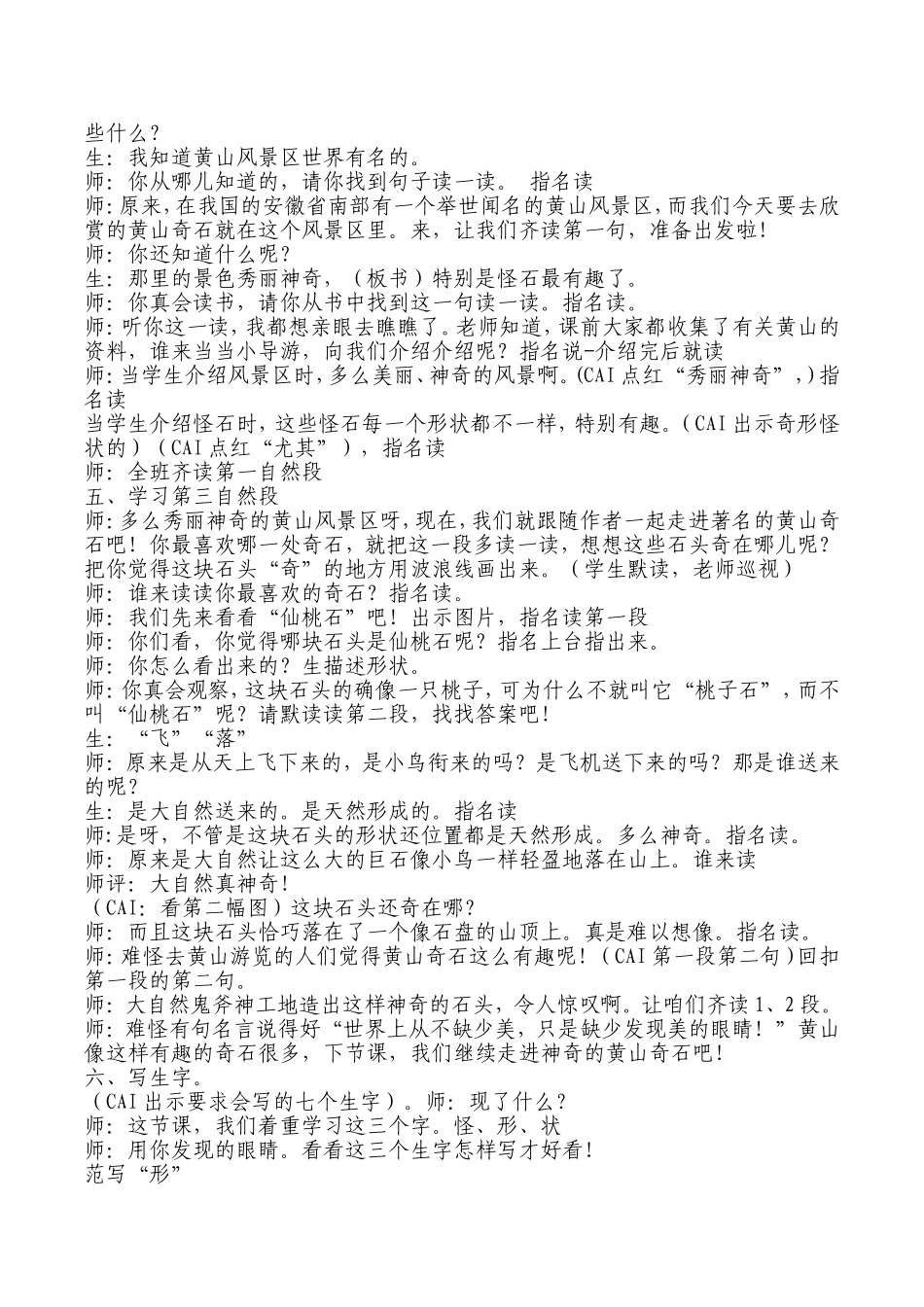 黄山奇石教学设计(定)_第2页