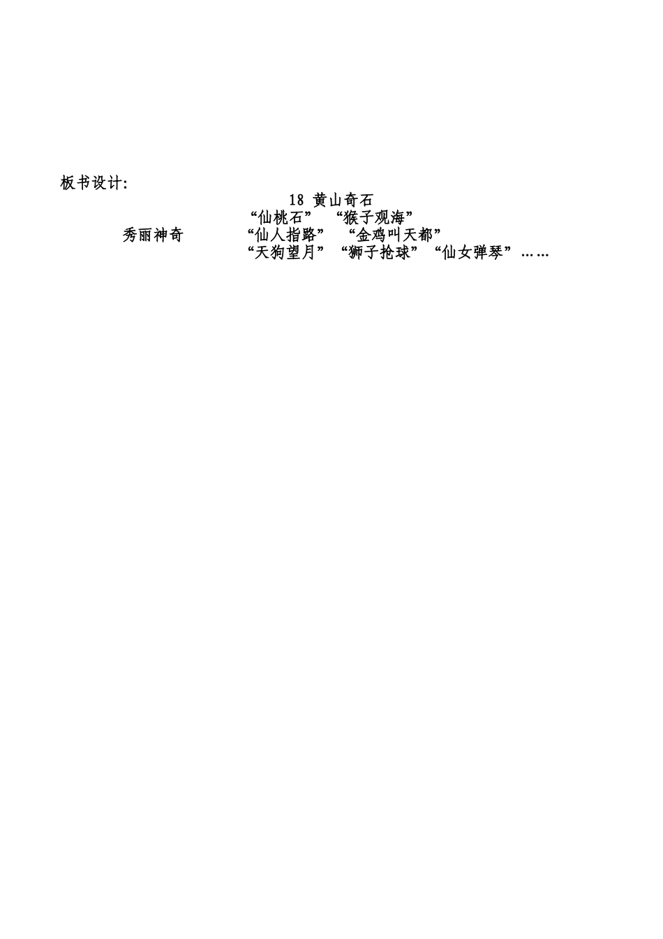 黄山奇石教学设计(定)_第3页