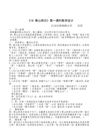黄山奇石教学设计(定)