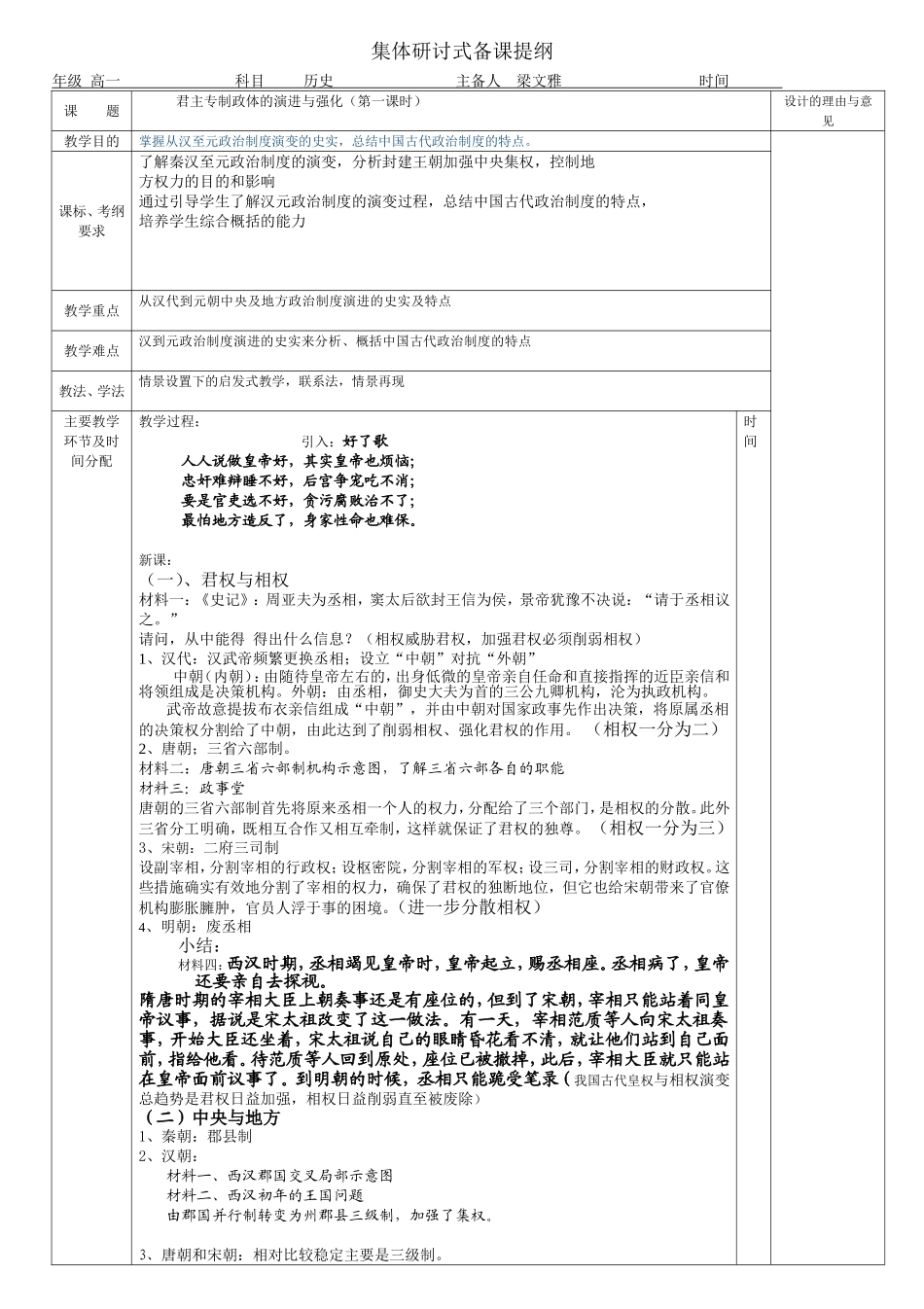 集体研讨备课君主专制政体的演进_第1页