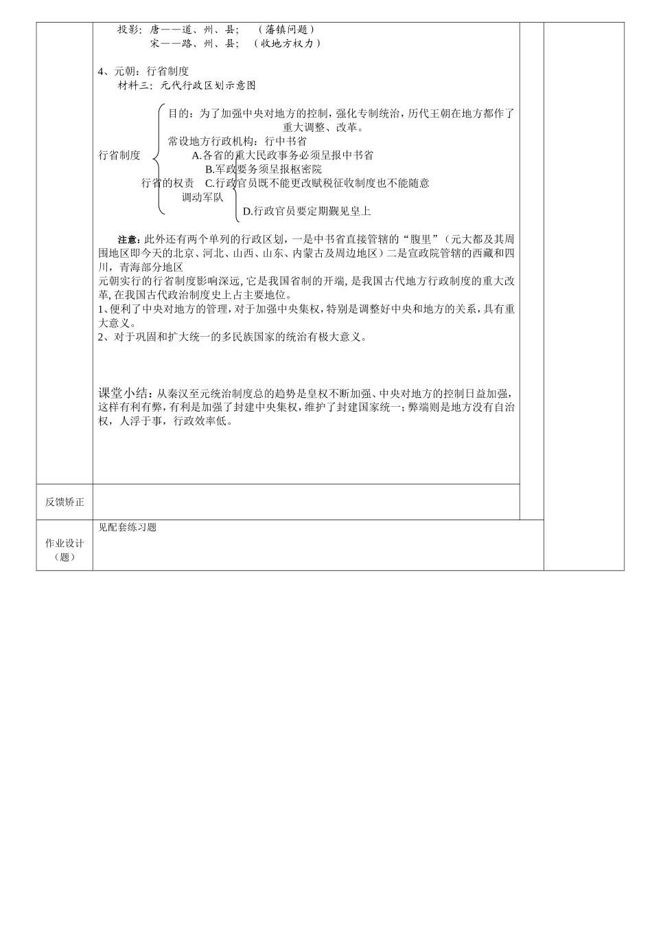 集体研讨备课君主专制政体的演进_第2页