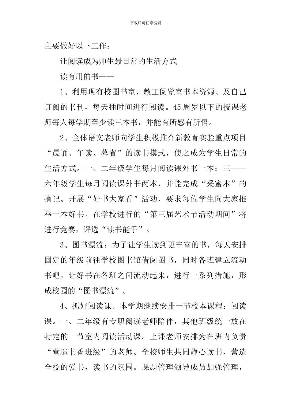 【实用】学期学习计划集锦10篇_第2页