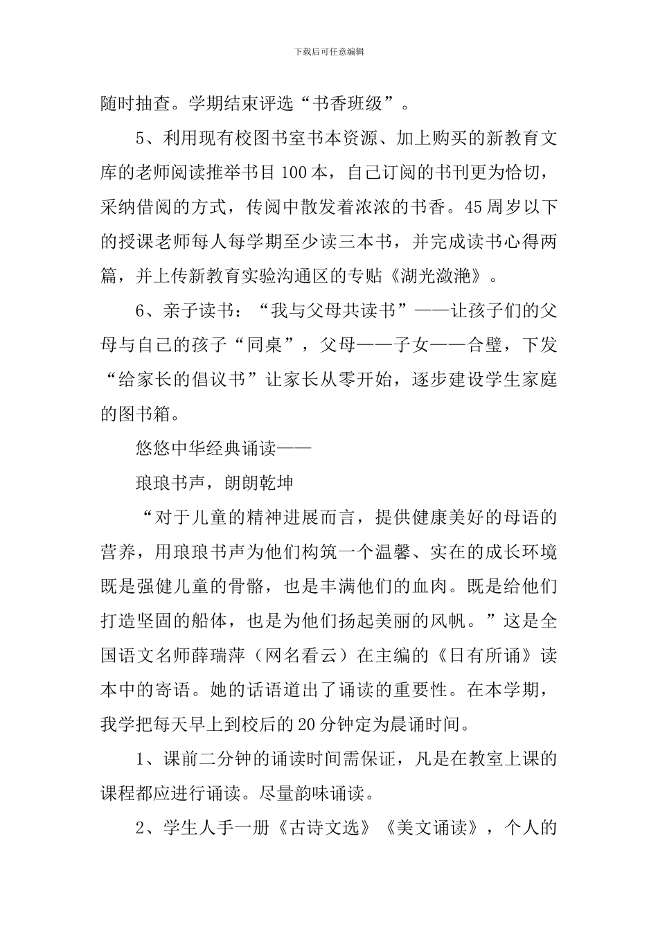 【实用】学期学习计划集锦10篇_第3页