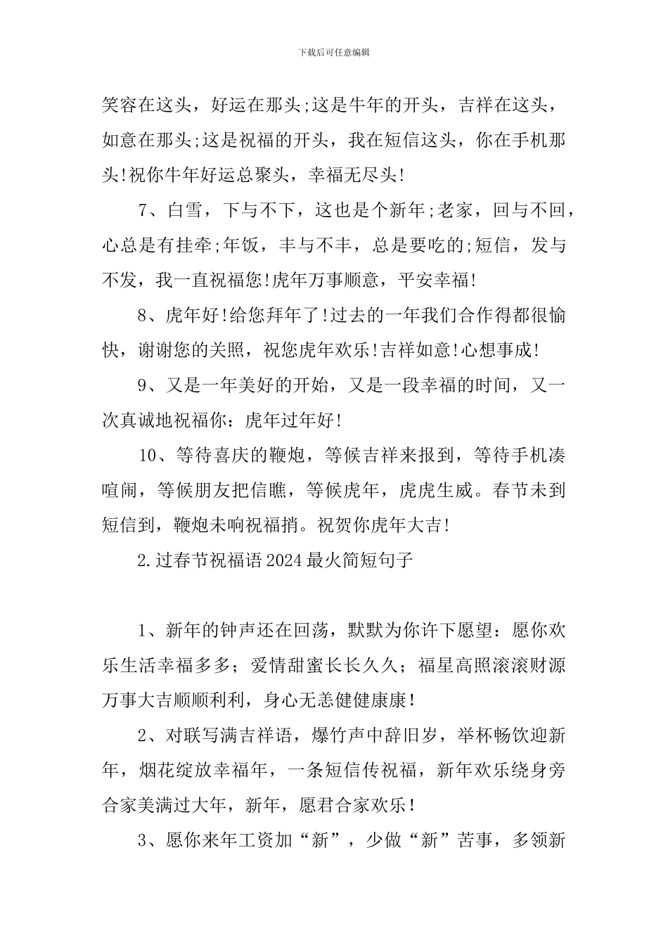 过春节祝福语2024最火简短句子_第2页