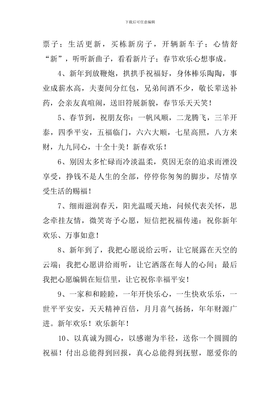 过春节祝福语2024最火简短句子_第3页