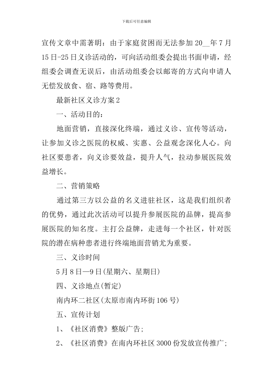 最新社区义诊方案_第3页