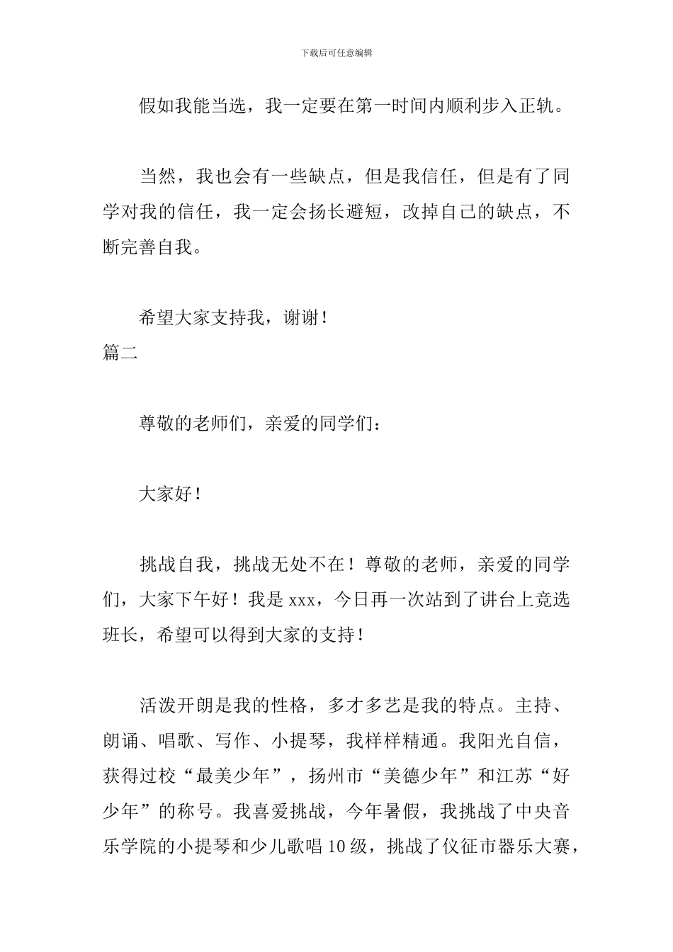 竞选副班长演讲稿三篇_第2页