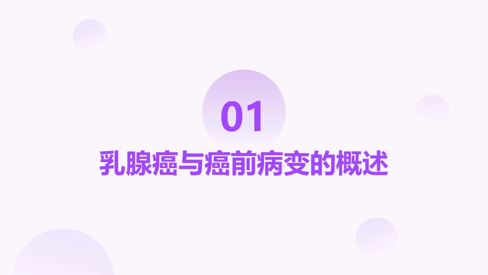 乳腺癌与其癌前病变的抗血管生成疗法重庆医科大学附属第一医院课件_第3页