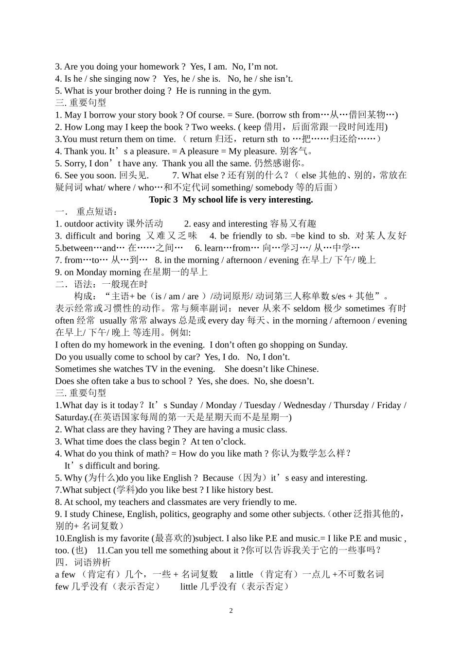 初一英语下册重点词语句型语法_第2页