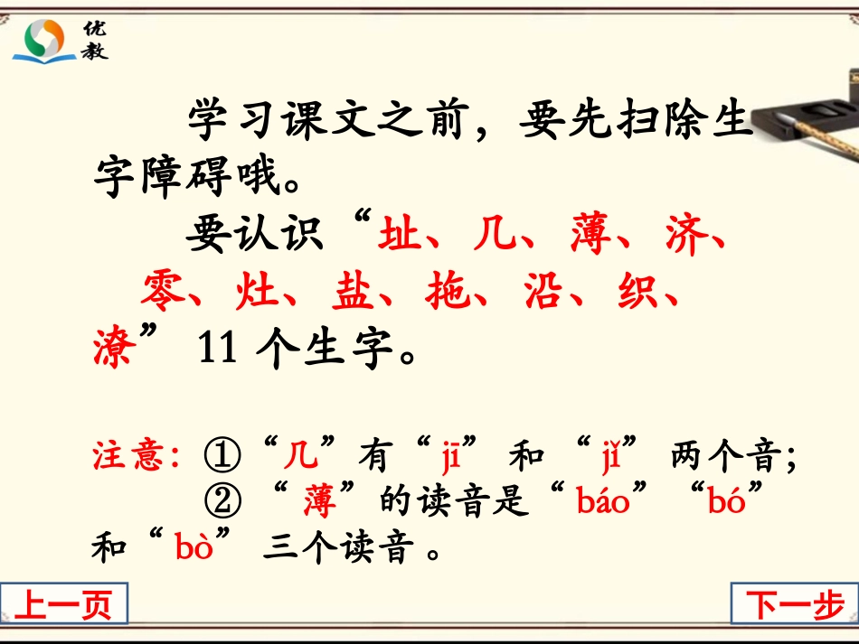 《贫困人家》生字学习_第2页