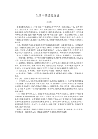 生活中的透镜反思