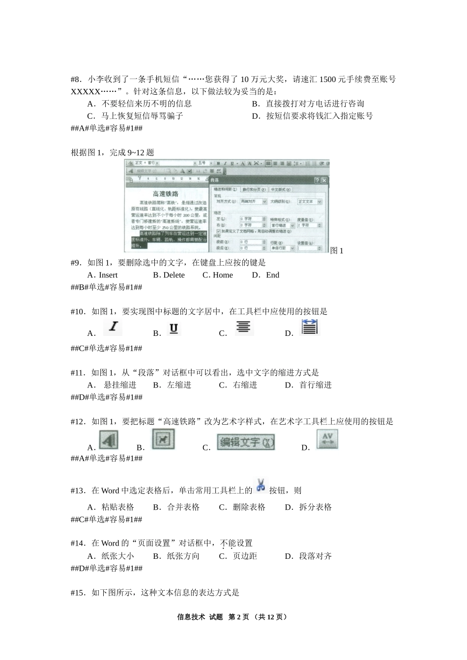 2014年6月广西壮族自治区普通高中信息技术学业水平考试_第2页