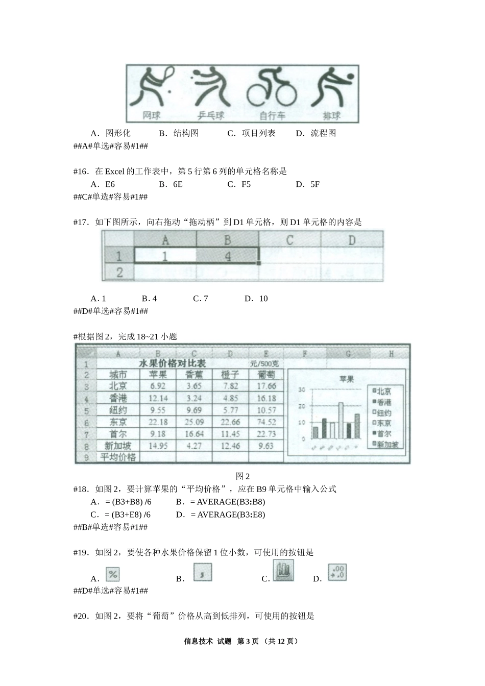 2014年6月广西壮族自治区普通高中信息技术学业水平考试_第3页