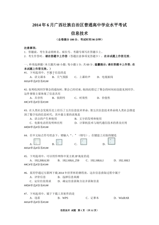 2014年6月广西壮族自治区普通高中信息技术学业水平考试