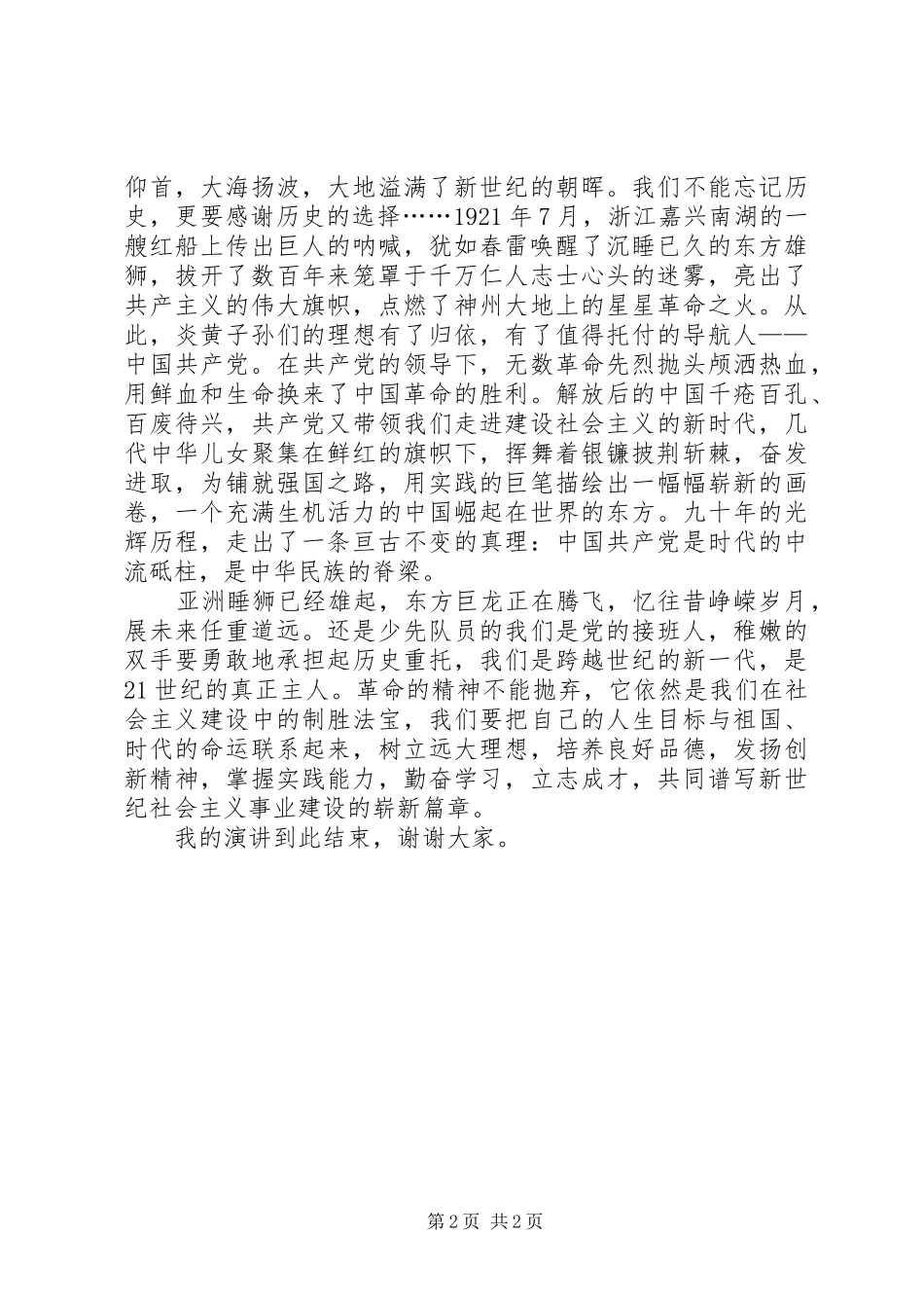 党史国史演讲稿范文_第2页