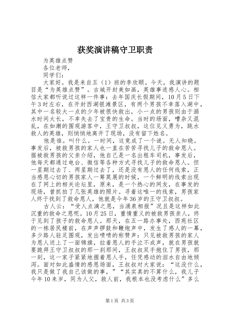 获奖演讲守卫职责_第1页