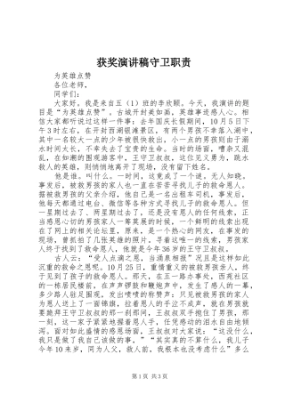 获奖演讲守卫职责