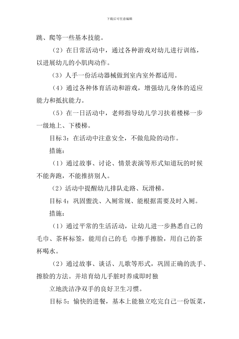 小班配班个人工作计划报告范本_第2页