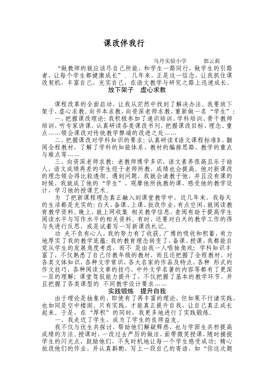 做好启蒙教师不容易_第3页