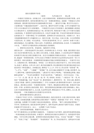 做好启蒙教师不容易