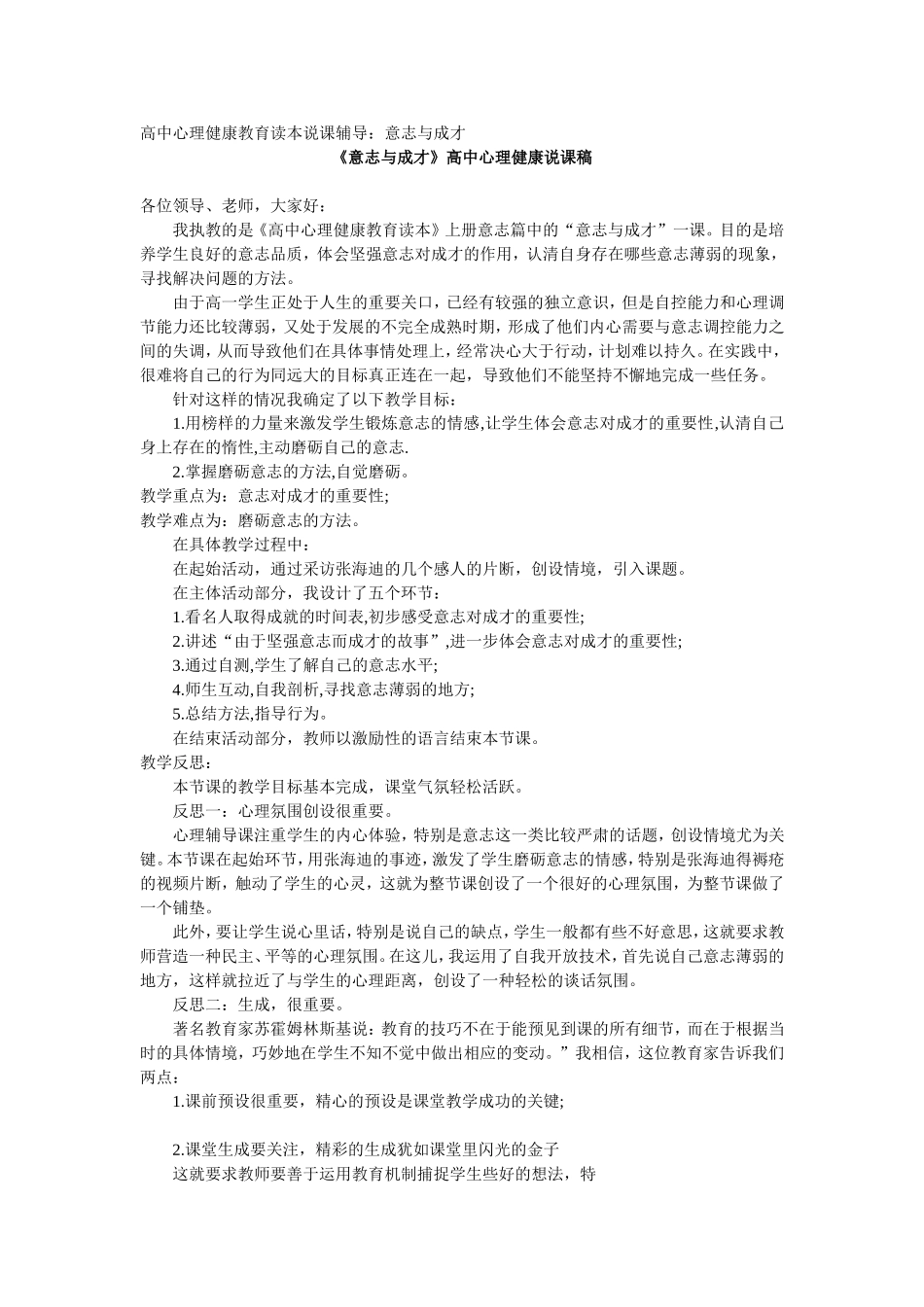 高中心理健康说课稿_第1页