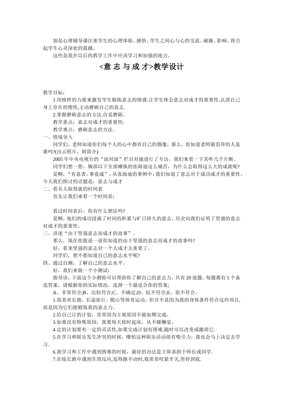 高中心理健康说课稿_第2页