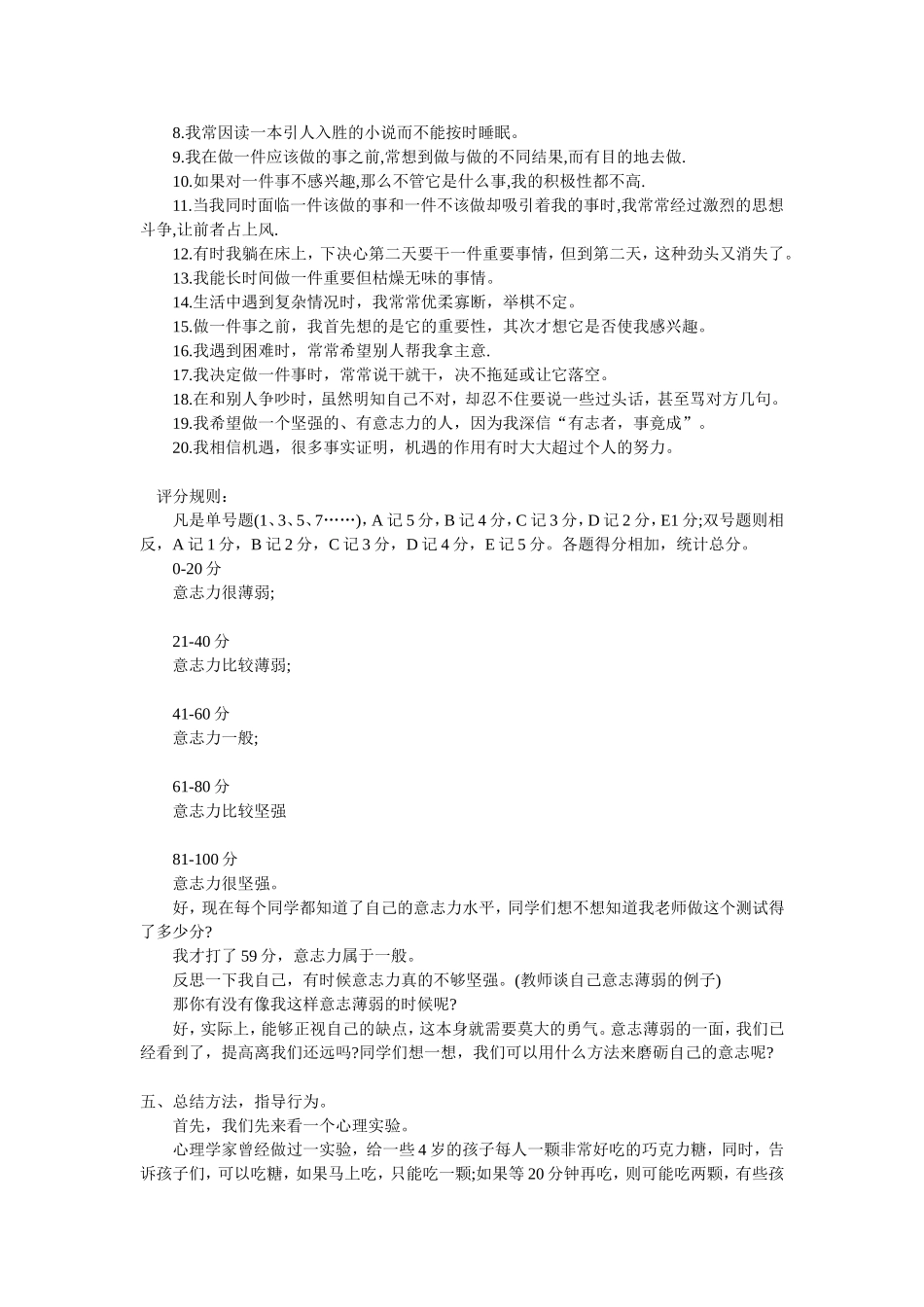 高中心理健康说课稿_第3页