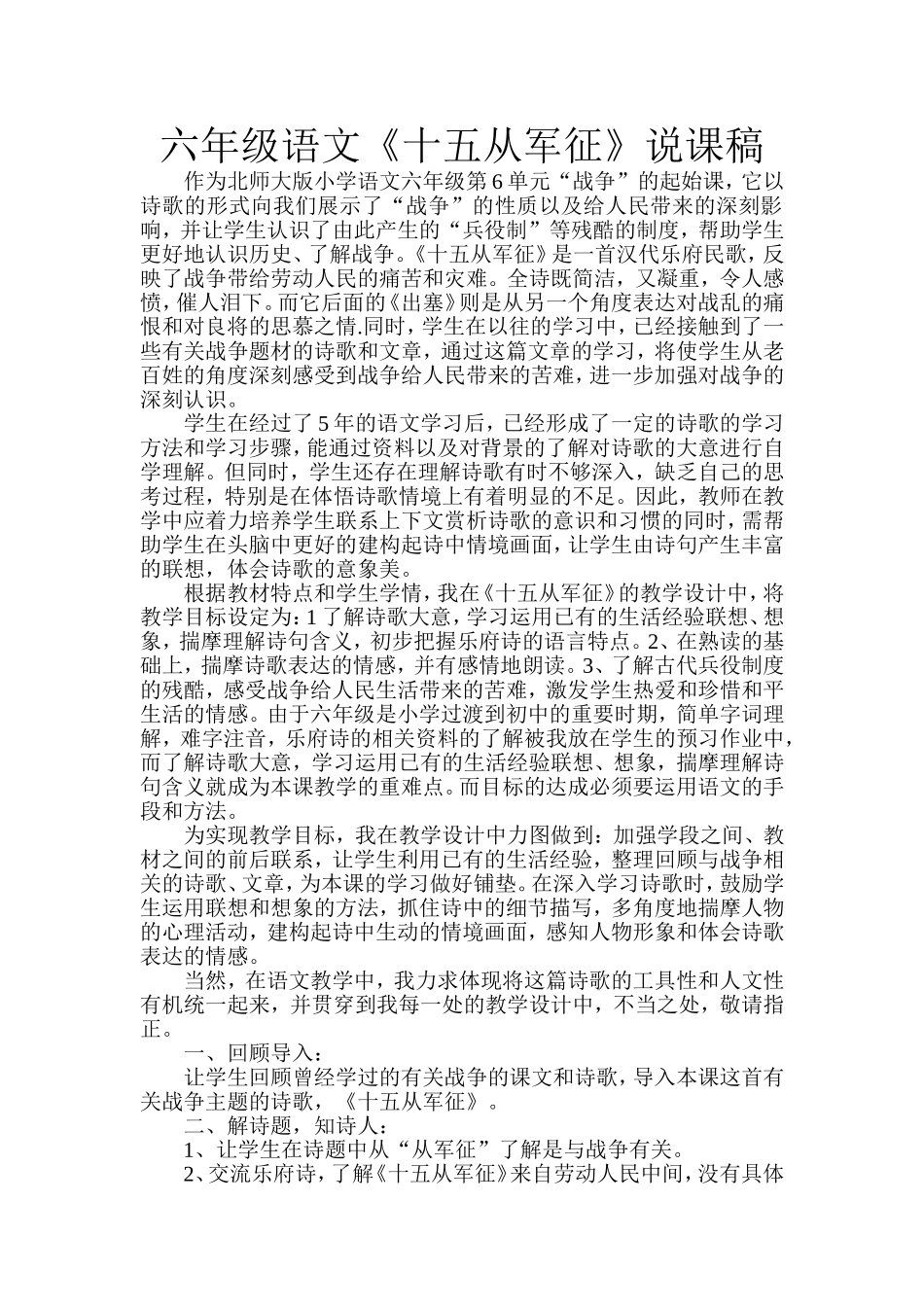 六年级语文十五从军征说课稿_第1页