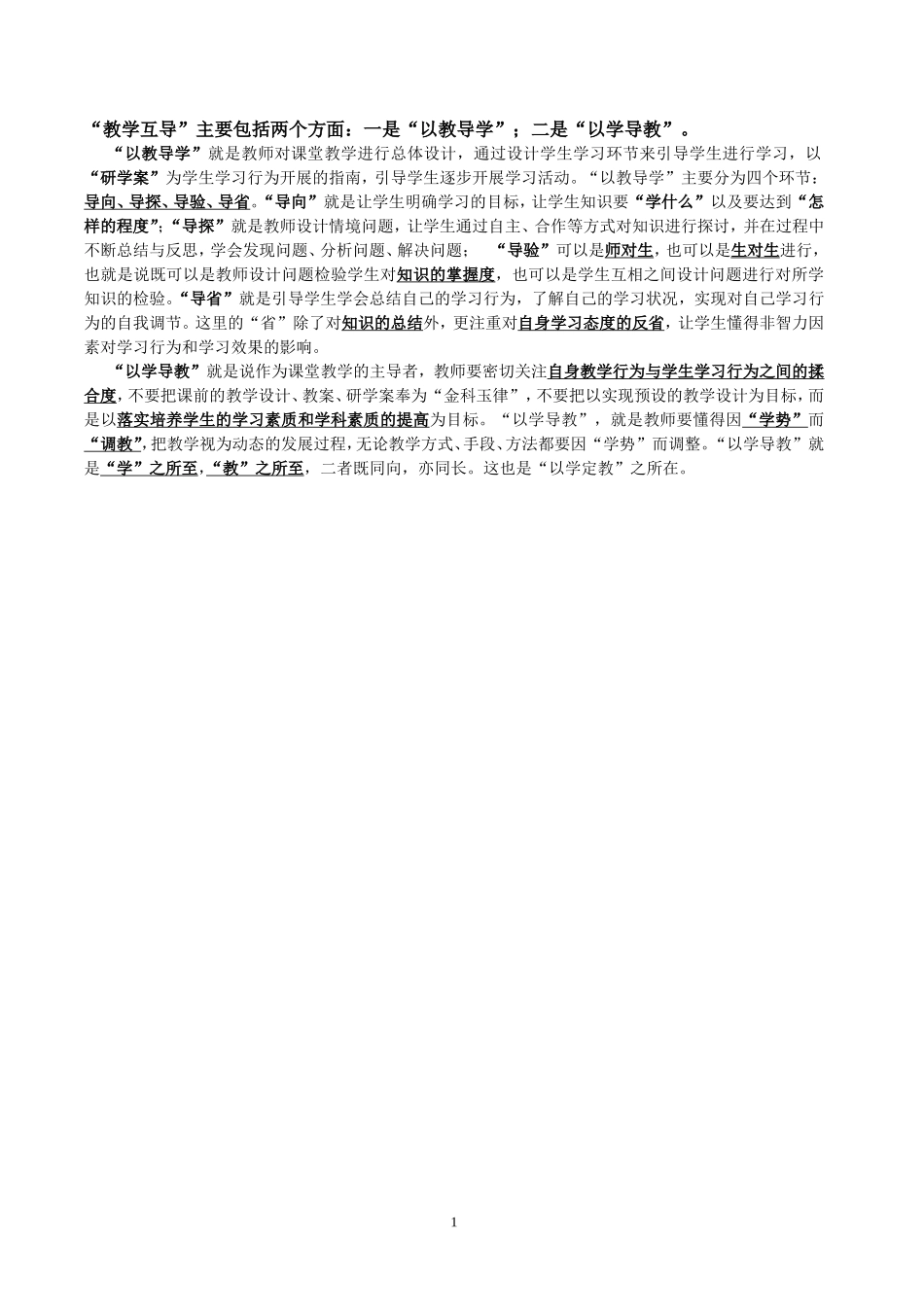 我所探讨的教学模式2_第1页