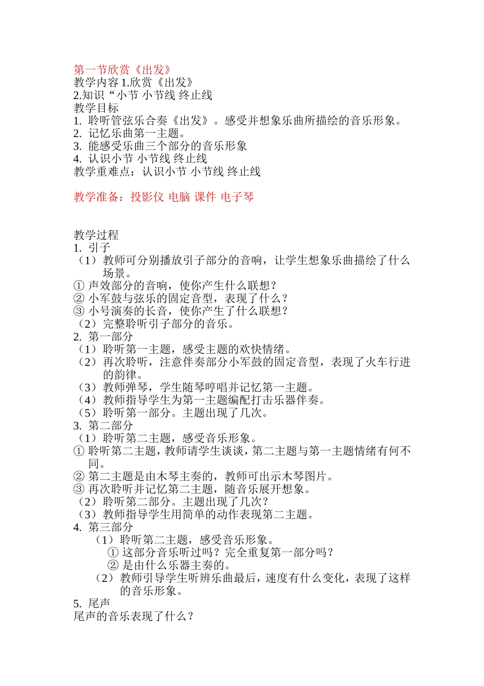 二年级《出发》教案_第1页
