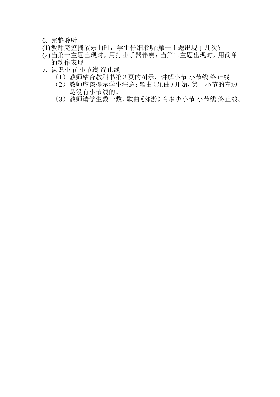 二年级《出发》教案_第2页
