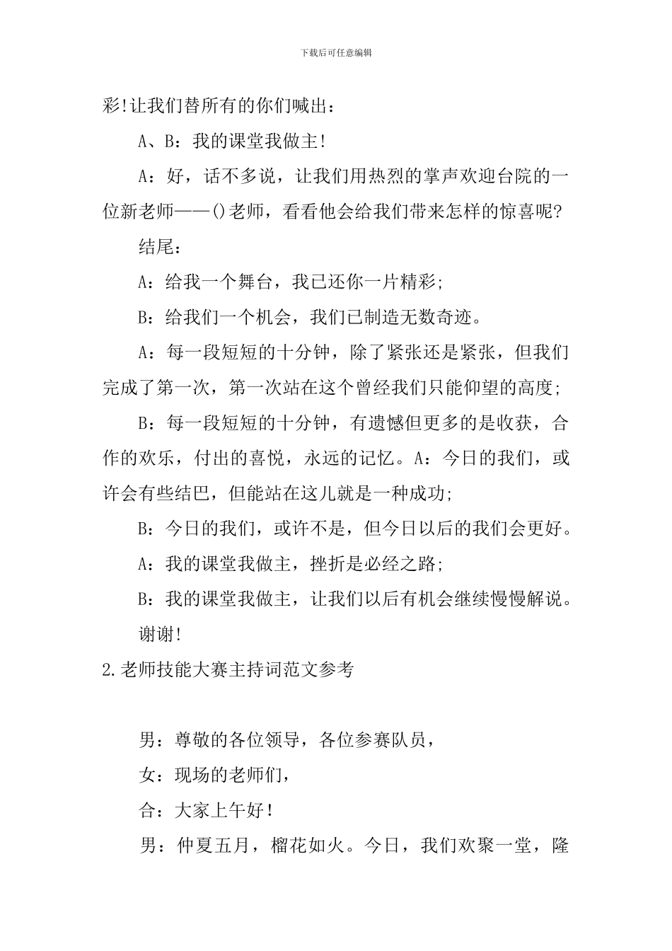 教师技能大赛主持词范文参考_第2页