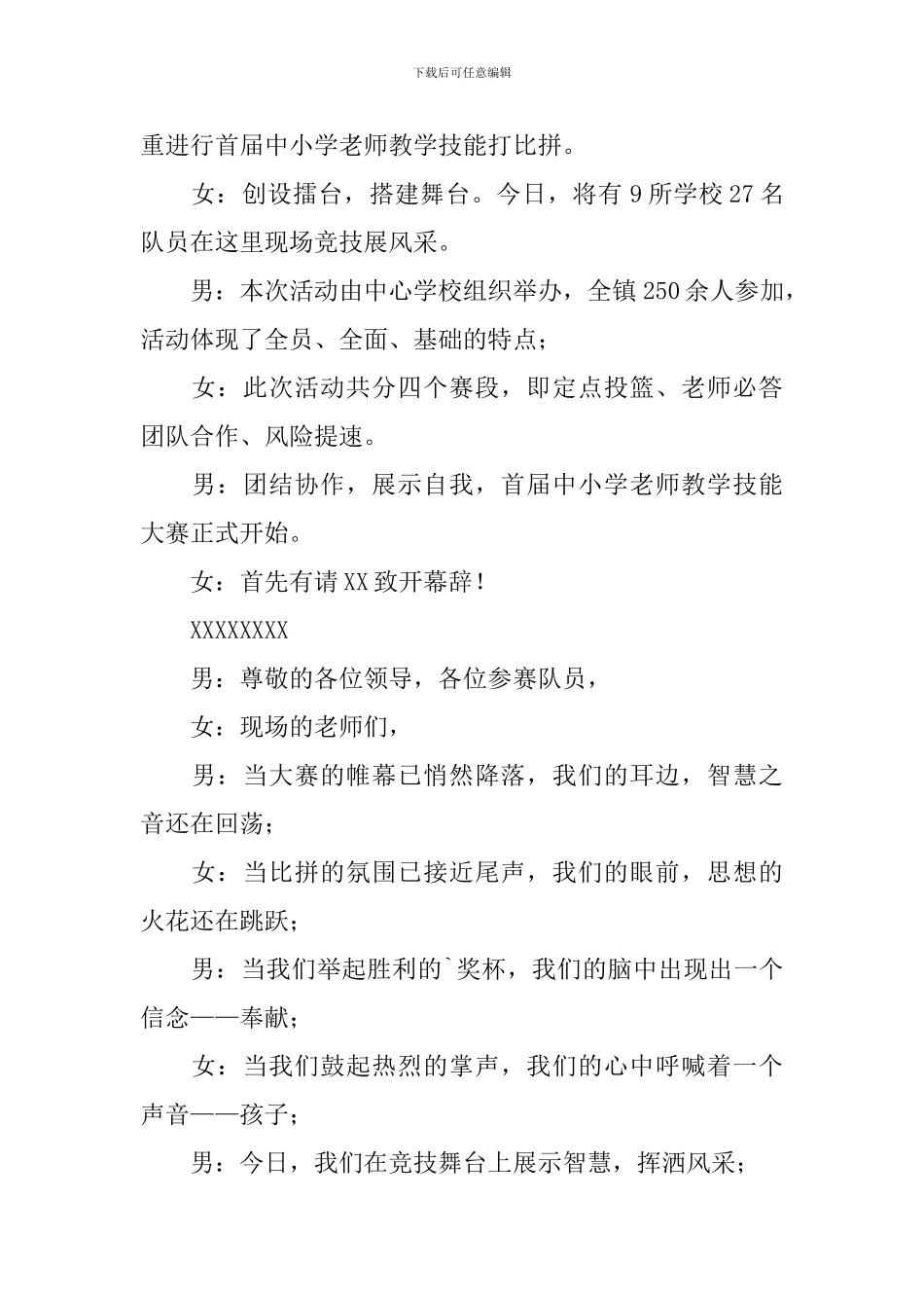 教师技能大赛主持词范文参考_第3页