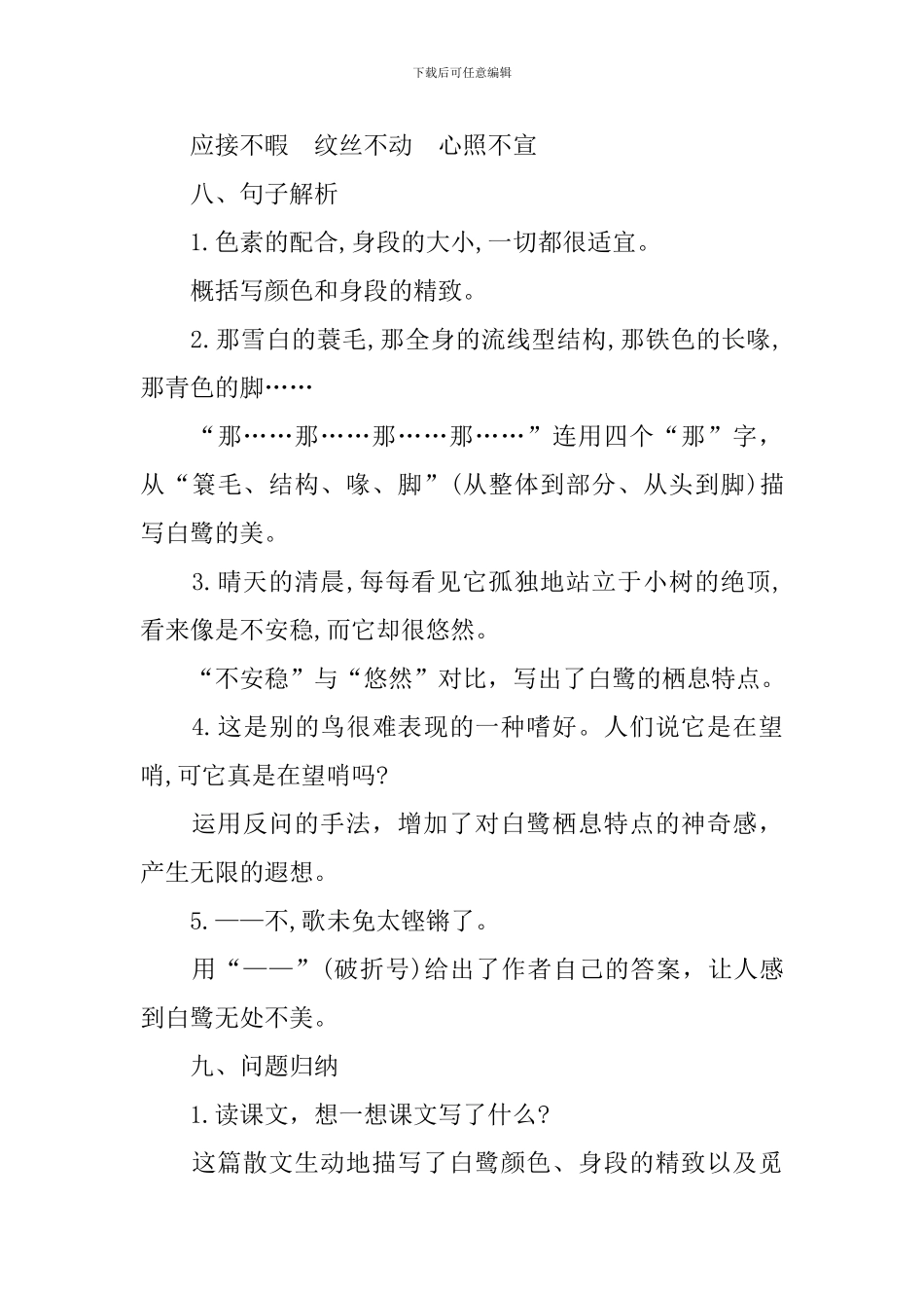 九年级语文下册第一课知识点_第3页