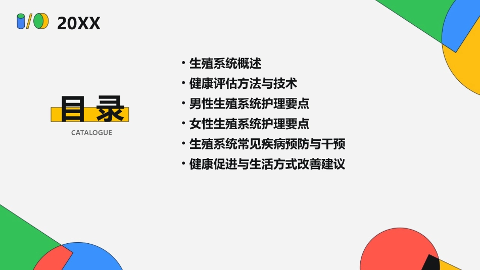 健康评估之生殖系统护理课件_第2页