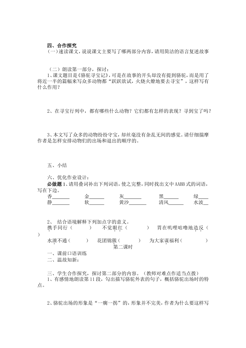 骆驼寻宝记DOC_第2页